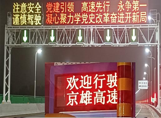 347-A系列/ F5系列，京雄高速燈桿屏、ETC、龍門架